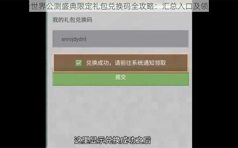 塔瑞斯世界公测盛典限定礼包兑换码全攻略：汇总入口及领取指引