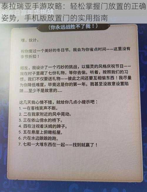 泰拉瑞亚手游攻略：轻松掌握门放置的正确姿势，手机版放置门的实用指南