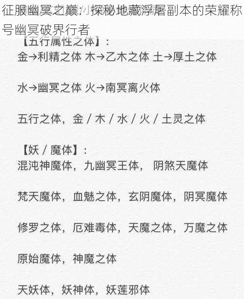 征服幽冥之巅：探秘地藏浮屠副本的荣耀称号幽冥破界行者