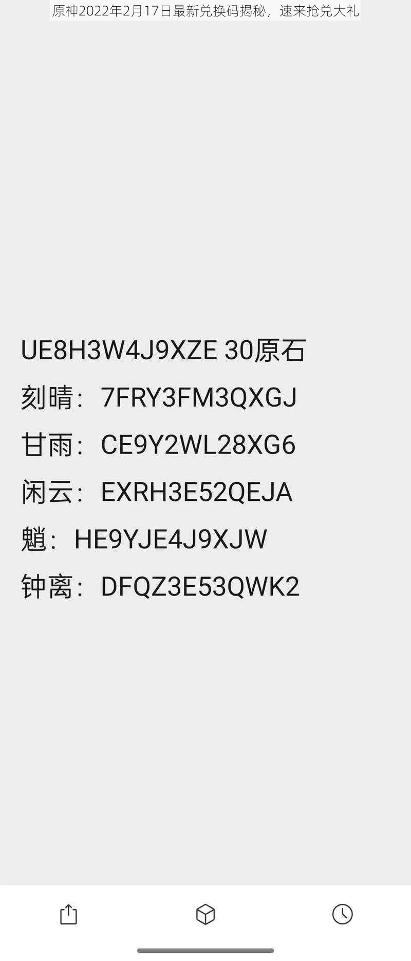 原神2022年2月17日最新兑换码揭秘，速来抢兑大礼