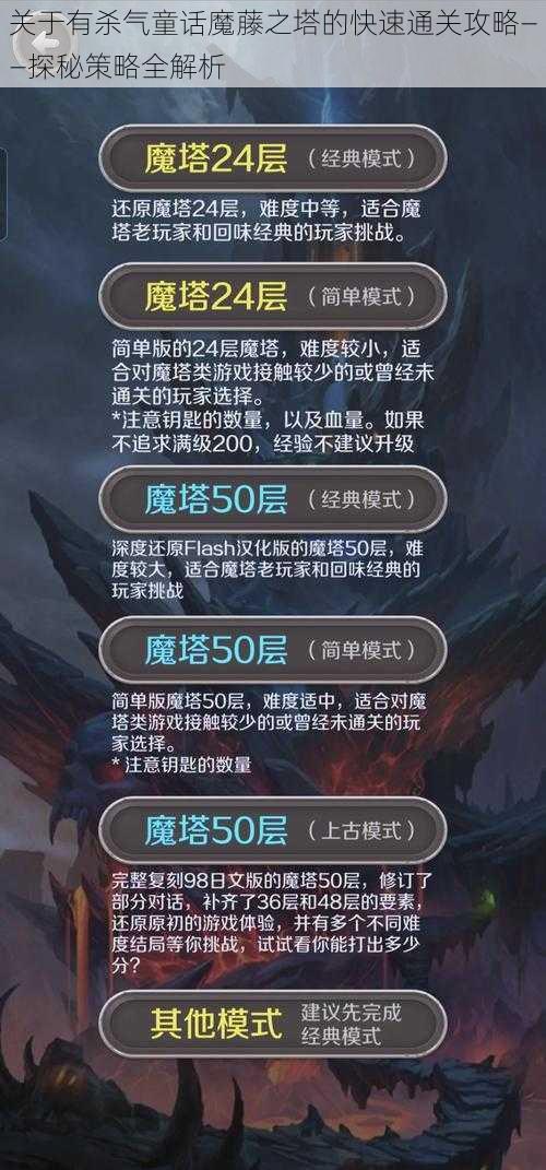 关于有杀气童话魔藤之塔的快速通关攻略——探秘策略全解析